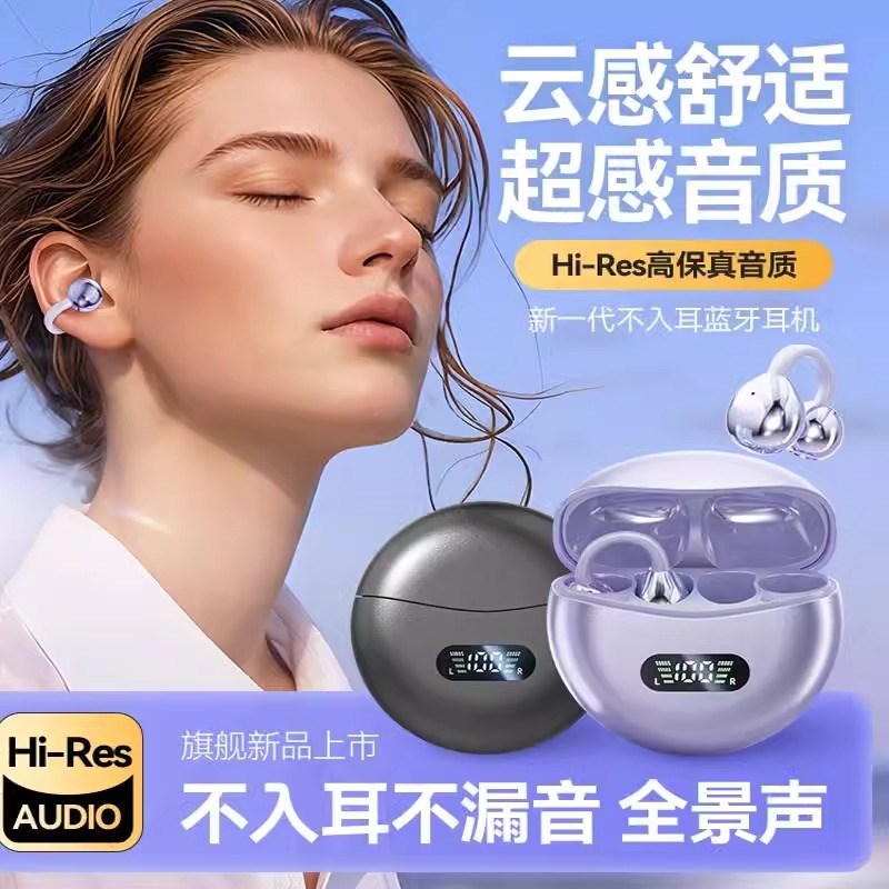 2024新款运动蓝牙耳机不入耳夹耳式骨传导久戴不痛高音质超长续航