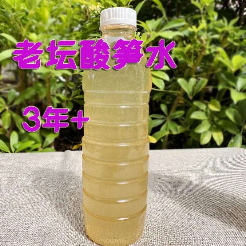 现货韶关酸笋水5斤广东南雄x始兴笋果母水钓鱼用配料农家天然山泉