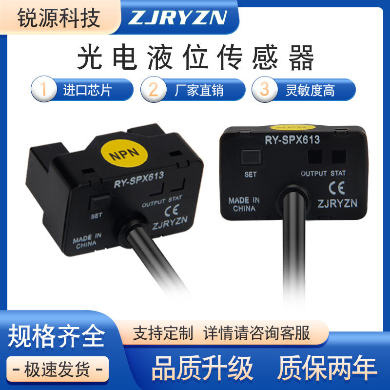 非接触式液位传感器漏液光电开关水位检测控制开关EE-SPX613 NPN