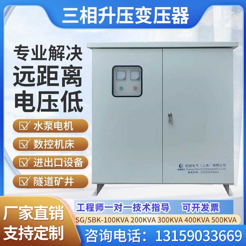 三相升压变压器隧道水泵桥梁工程线路远电压低300V340升380V500kw
