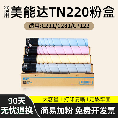 8用 尼卡美能达TN220粉盒Bizhub C221S C281柯C7122 C7128 TN321