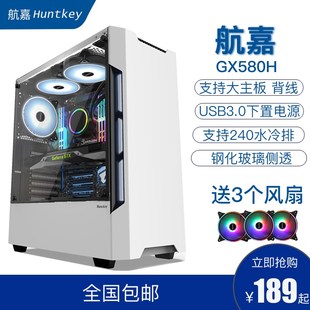 航嘉GX580H 机箱 游戏机箱背线全侧透钢化玻璃机箱 电脑机箱台式