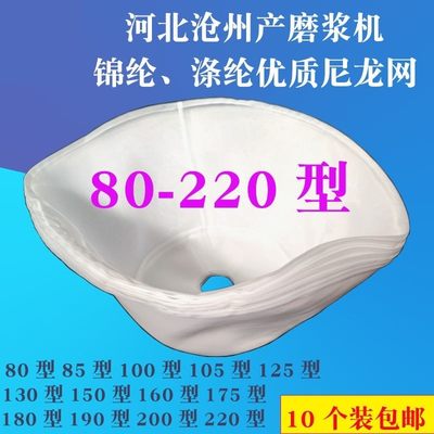 豆浆机纱布磨浆机纱网滤s网过滤网网罩150河北铁狮牌磨浆机尼龙网