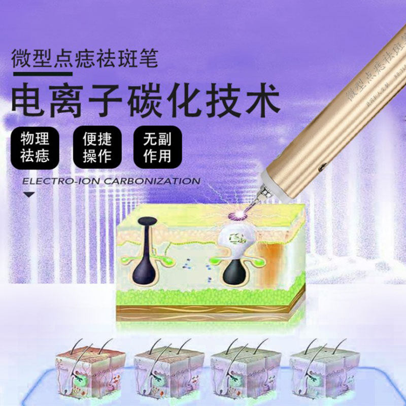点痣笔祛斑仪电离子淡斑扫斑笔美容院专用家用祛痣神器取痣新款