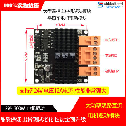 12V24V 12A300W双路直流电机驱动模块有刷12A大功率 超L298N