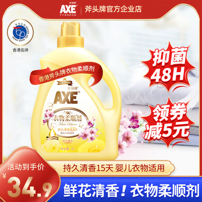 AXE/斧头牌衣物护理柔顺剂鲜花A香3L 淡淡清雅持久留香护色防静电