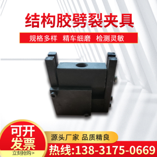 置胶粘剂劈裂抗拉装 结构胶劈裂夹g具抗拉强度试验装 置抗折试样夹