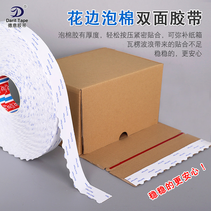 德意胶带 厂家拉链纸箱专k用泡棉双面胶 易撕强粘不爆箱花边波浪