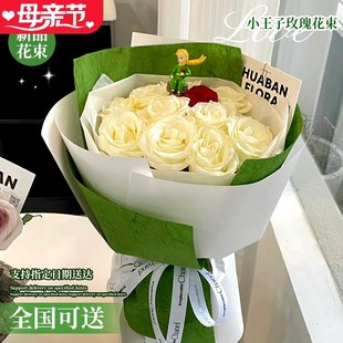 小王子玫瑰花束鲜花速递同城上海广州成都郑州全国生日配送男友店