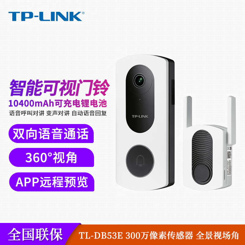 TP-LINK TL-DB53E可视门铃带充电锂电池无线对讲DB13C DB53A