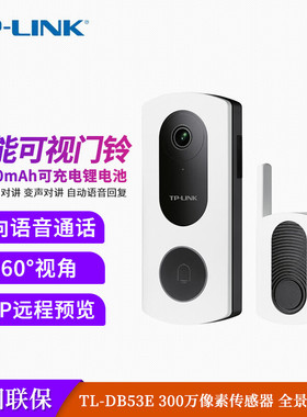 TP-LINK TL-DB53E 可视门铃带充电锂电池无线对讲DB13C DB53A