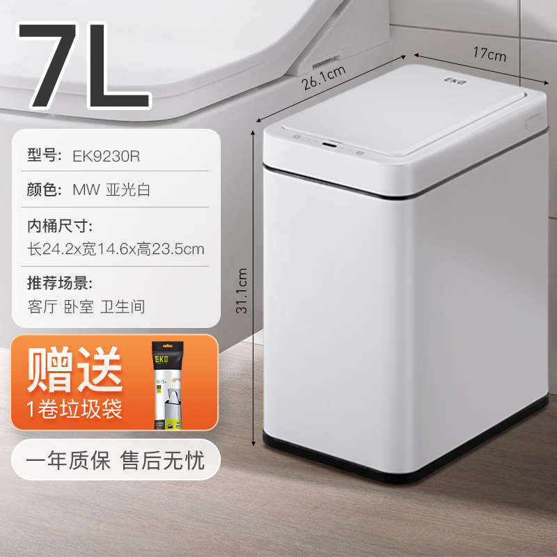 智能窄垃圾桶带感应式家用eko卫生间纸篓盖夹缝自动电动客厅厕所