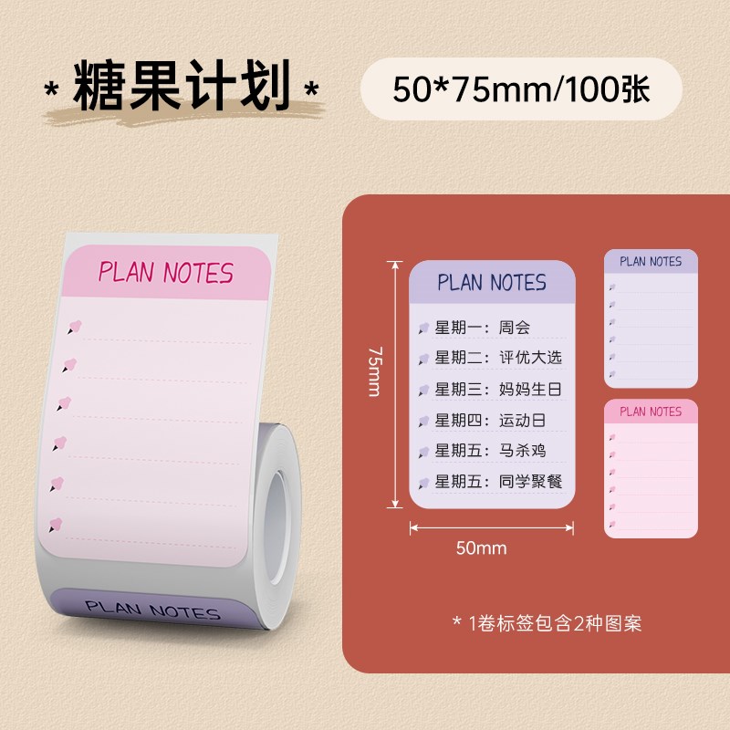 精臣B21/B3S/oB203/B1标签纸防水不干胶彩色花纹条码打印贴纸