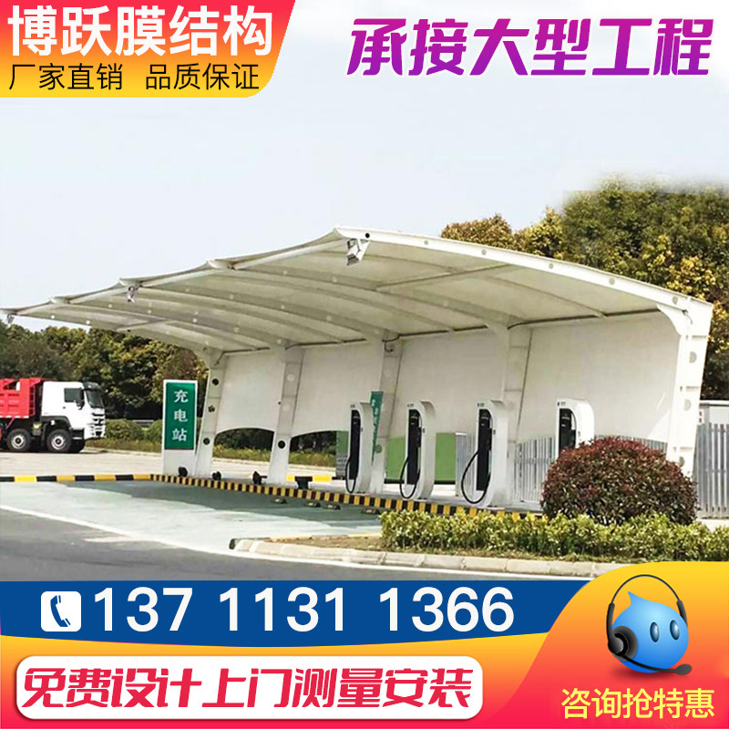 充电桩汽车雨蓬膜结构电动车篷深圳d江门定制钢结构电动车棚轿车