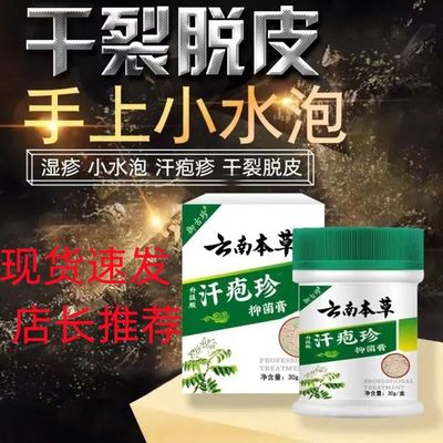 现货速发云南本草汗泡珍汗泡包真药膏汉汗状手上小水泡专用软膏汗