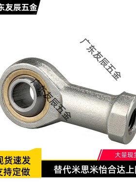 不锈钢杆端 关节轴承 鱼眼接头球头 连杆拉杆 内螺纹型PHSS PHSSL