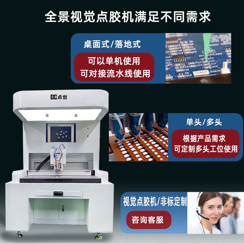 全景视觉喷d胶机内衣袜子手套点胶机鞋标水晶滴塑机上色点漆