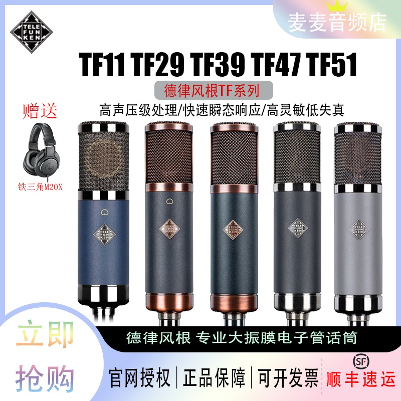 Telefunken/德律风根 M80 M81动圈人声话筒TF11/51电容Z麦克风套