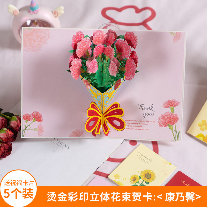 速发母亲节创意3D手工手写高级感谢贺卡生日祝福教师节立体花束小