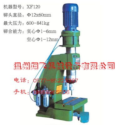 23铆接机 旋铆机 铆钉机 XF70 N气动铆钉机 铆钉设备
