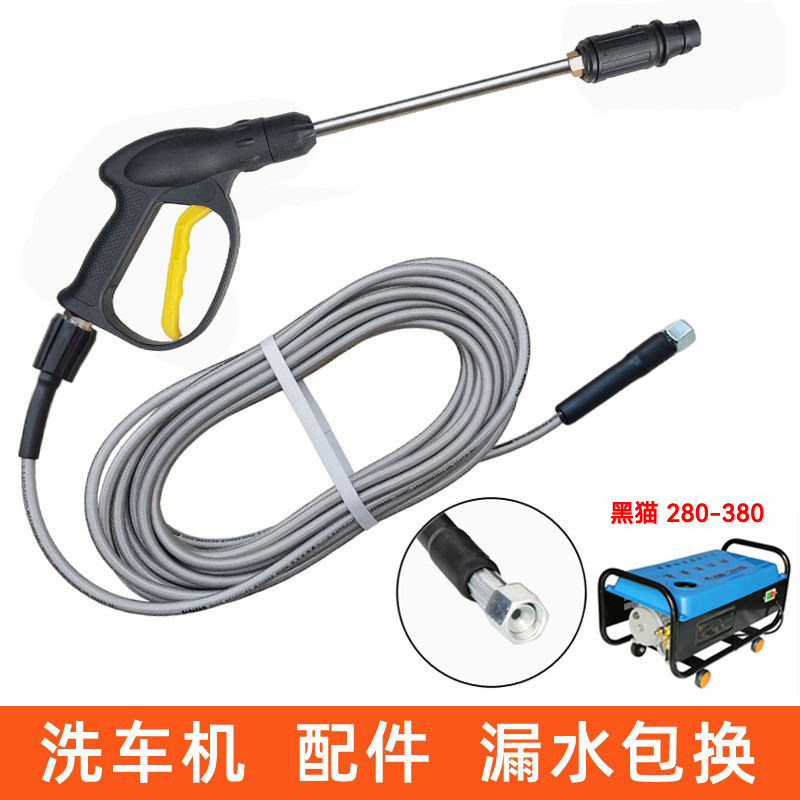 速发洗车机高压水管加水枪黑猫280380型洗车泵防爆管出水管带水枪