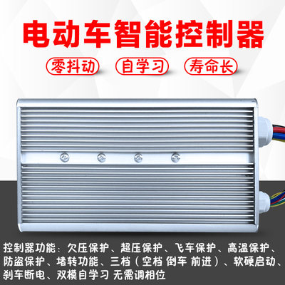 48v60v72v1500w控制器电动三轮车电瓶车大功率智能无刷电机控制器