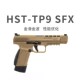 厂家HST新款TP9SFX电手发射器wargame手小枪仿真半自动合金属热卖