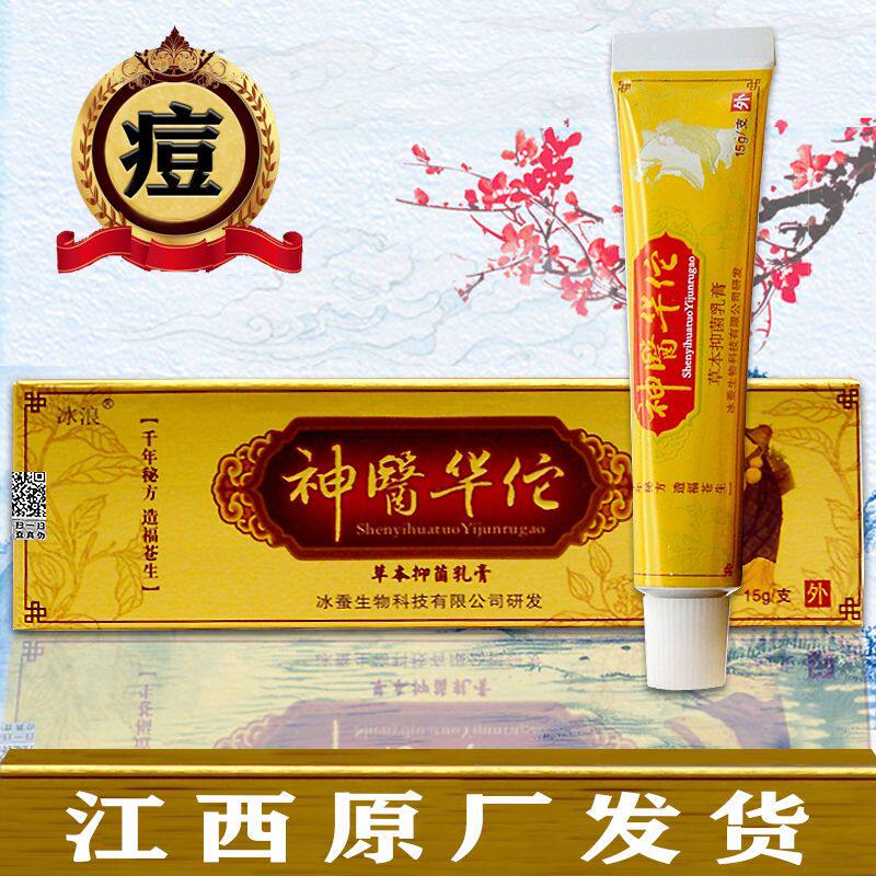 神医华佗软膏老牌子抑菌乳膏止痒膏汗疱疹水疱疹手痒手瘙痒体藓