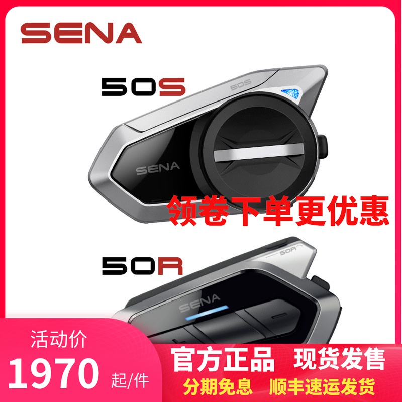 SENA塞纳50S 新摩托车机车头盔蓝牙耳机哈曼卡顿对讲一体机