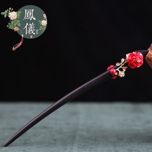 凤凰涅槃发簪步摇黑檀木簪子民族F风发钗丸子头原创手工头饰