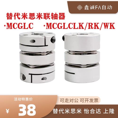 替代米思米联轴器MCGLC MCGLCWK-D16 20 25 32 40 50 MCGLCLK/RK