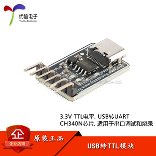 340NC CH340NC芯片 推荐 UTTL C接口 原装 USB转TTL串口模块Type