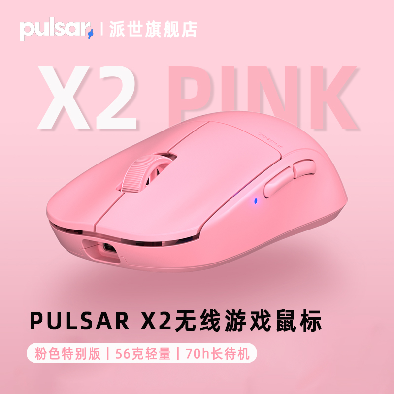 Pulsar派世 X2透明对称A轻量化无线电竞游戏限量鼠标 3395