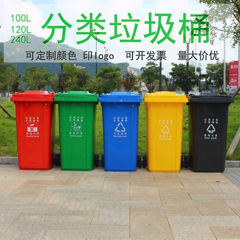 户外大码塑料加厚带轮带盖分类垃圾桶240L工业可挂车环卫清洁桶