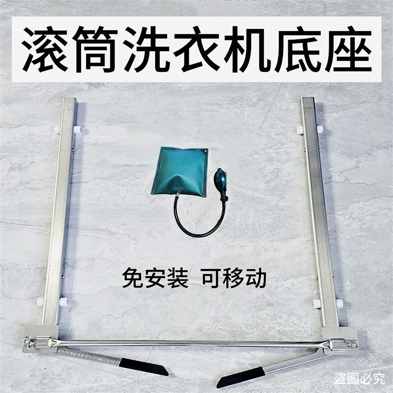 新品滚筒洗衣机移动底座可升降嵌入式洗烘套装滑轮支架免安装