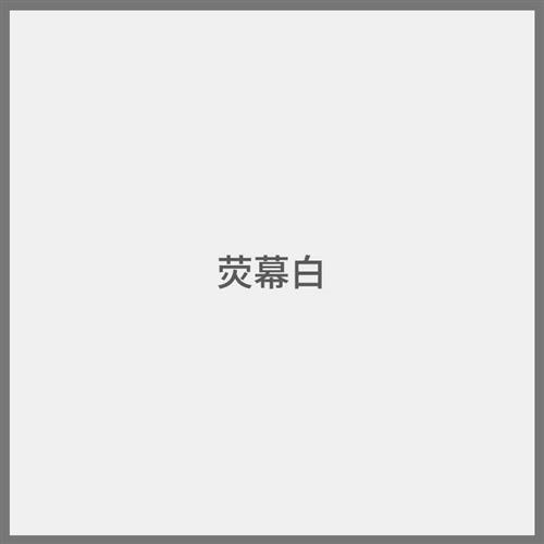 新品新品专业电视投影漆投o影仪专用漆4K高清展会影院级银幕油漆