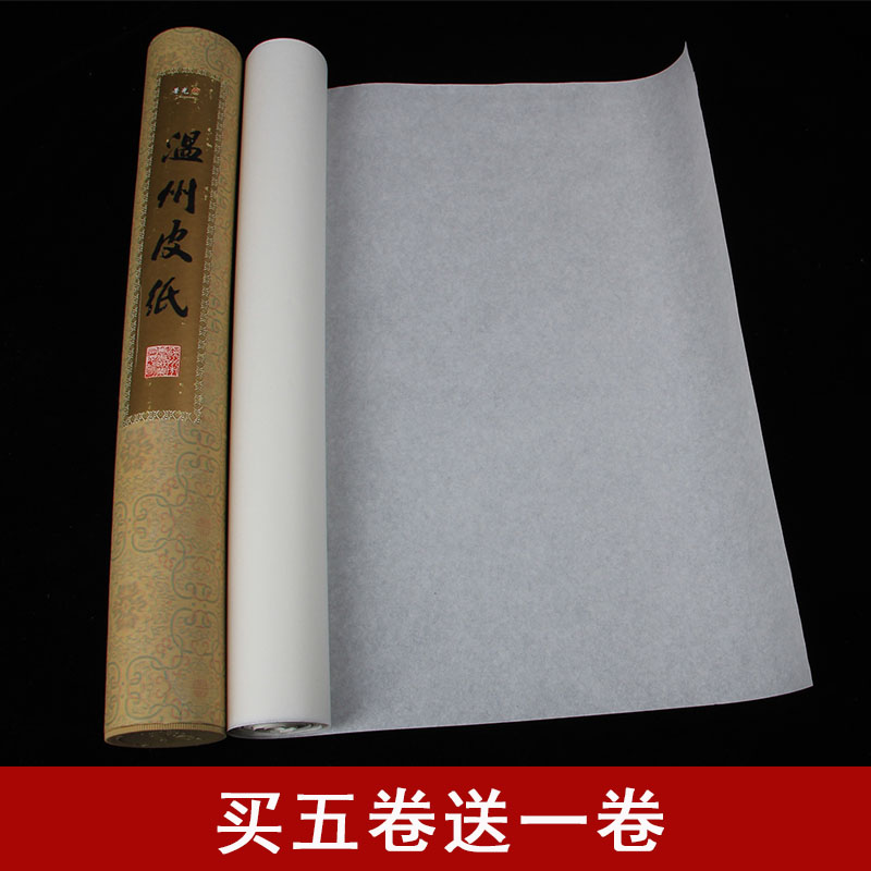 著光牌温州皮纸长卷宣纸三尺四尺六尺手卷毛笔字书法国画作品纸