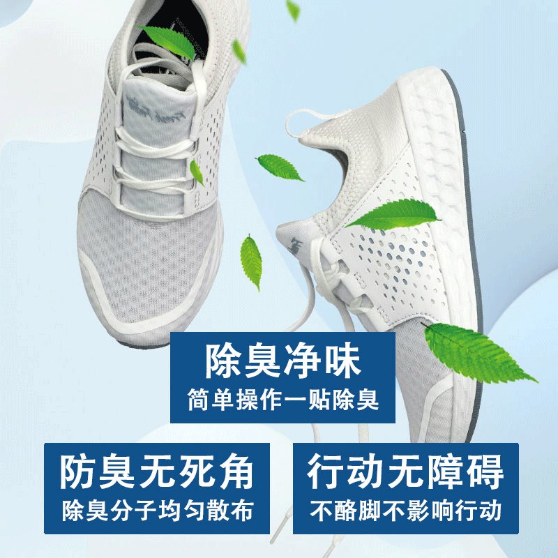 新品除臭神器鞋子除臭贴脚臭神器篮球鞋防臭除异味杀菌吸脚汗鞋垫