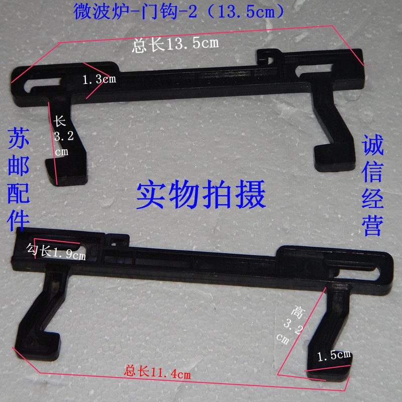 推荐微波炉开关微波炉门勾门钩等通用有尺寸