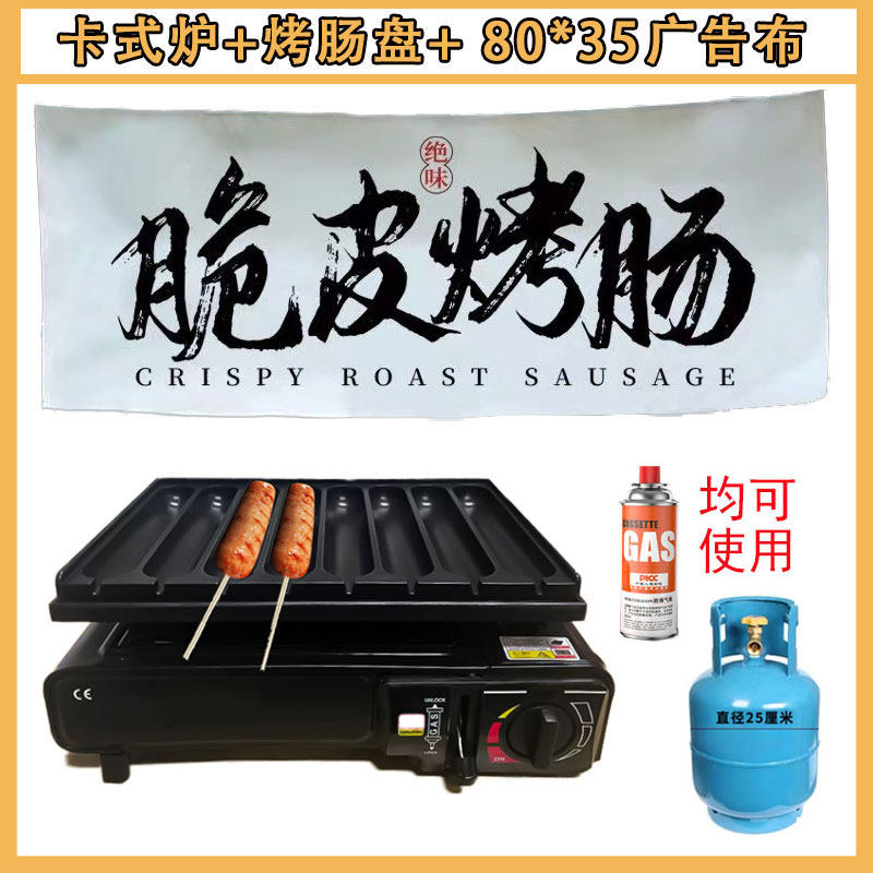 黄金脆皮烤肠机商用网红专用摆摊烤机燃气烤肠路边推车淀粉肠炉子