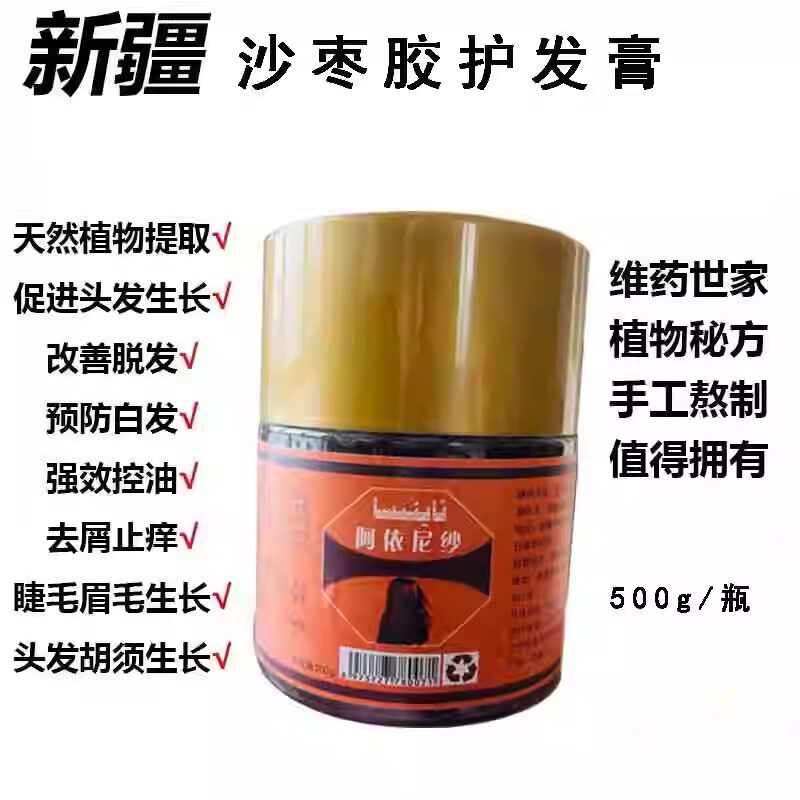 新疆和田阿依尼纱天o然沙枣树胶养发膏黑眉油增发膏养发护发育发