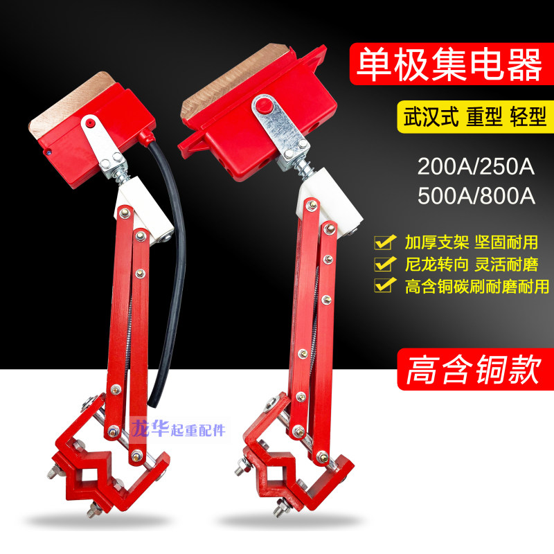 500A800A重型单极集电器起重机单级滑触线受电器刀头碳刷片