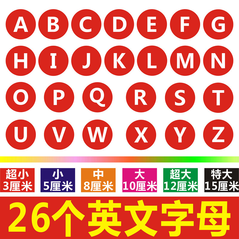 pvc防水英文字母贴大写字母小写字母26个贴纸多尺寸软膜不干胶贴