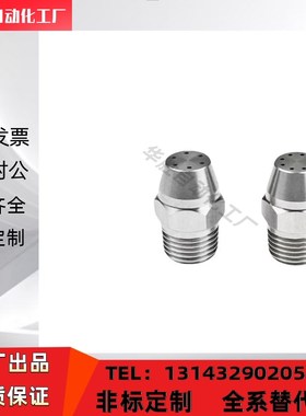 米思同款ARDA ARDS不锈钢多孔直线型水柱喷头高压空气吹喷嘴米