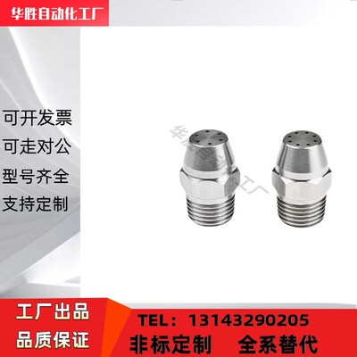 米思同款ARDA ARDS不锈钢多孔直线型水柱喷头高压空气吹喷嘴米