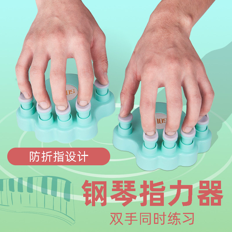 钢琴指力器手指训练器练习器指力训练器双手指吉他均可Z用儿童成