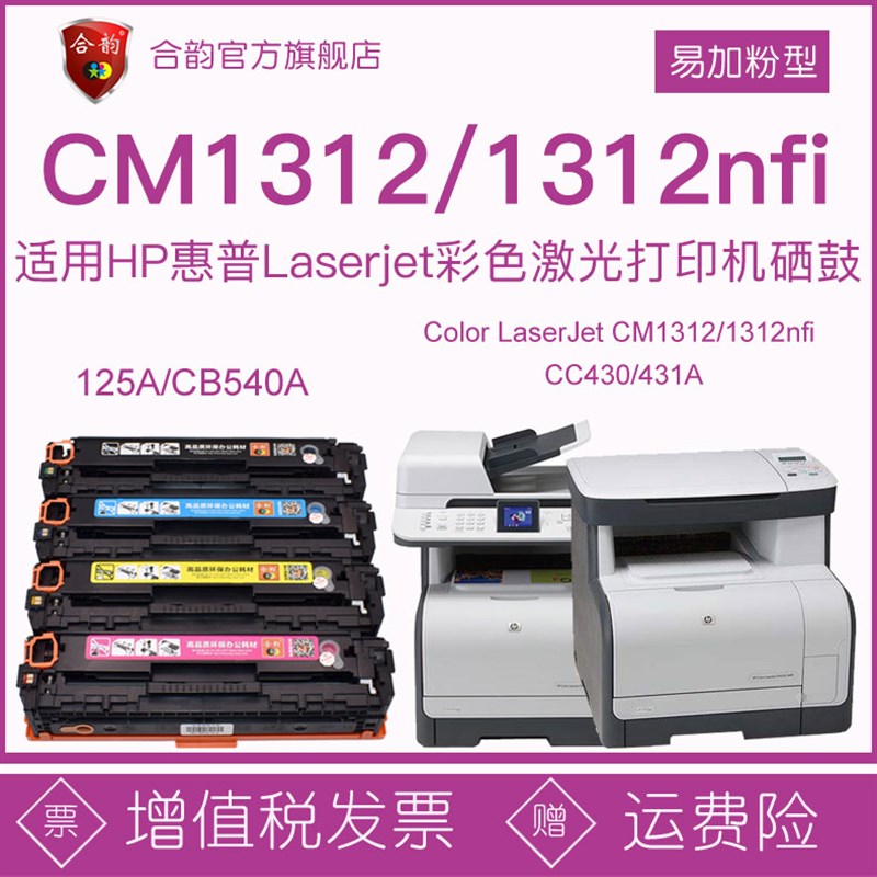 适用惠普1312硒鼓cm1312可加墨墨盒cm1312nfi粉盒CC431A墨鼓hp125