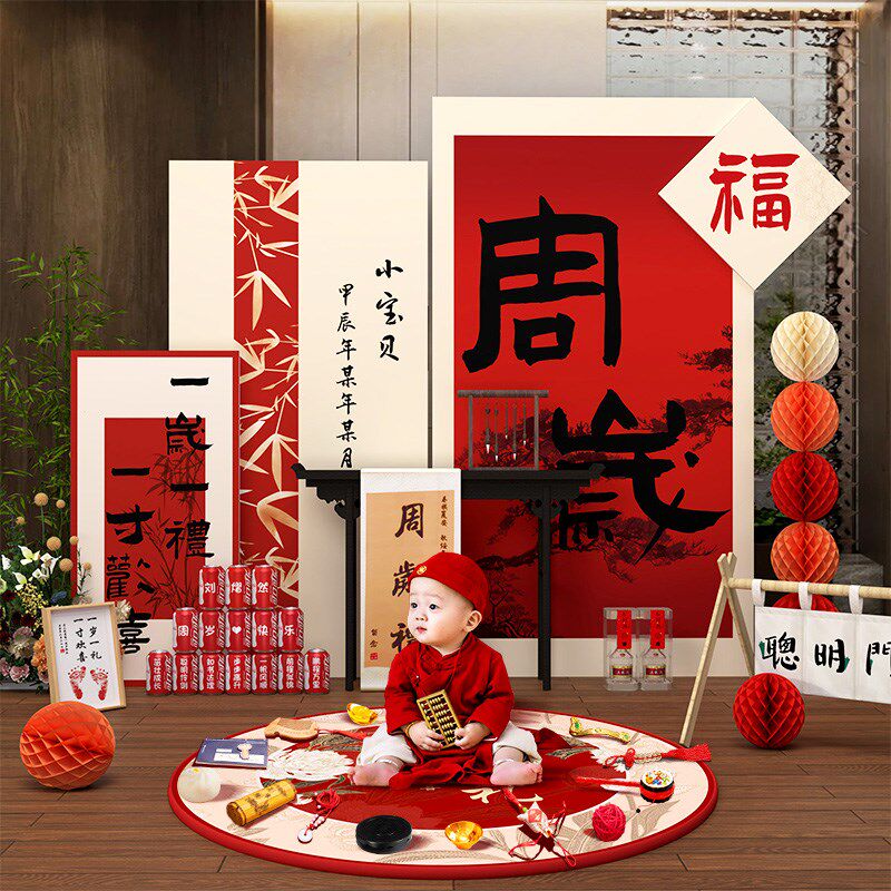 周岁生日布置背景墙装饰男宝宝红色中式一岁婴儿抓周礼宴用品