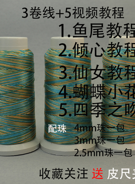 千里江山仙女手绳手工编织diy材料包本命年红绳自编情侣礼物手环