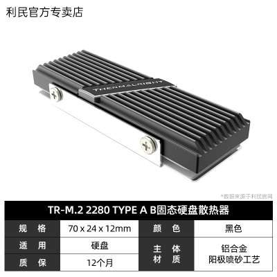 利民Thermalright M.2 2280TYPE AB铝合金SSD马甲 固态硬盘散热器